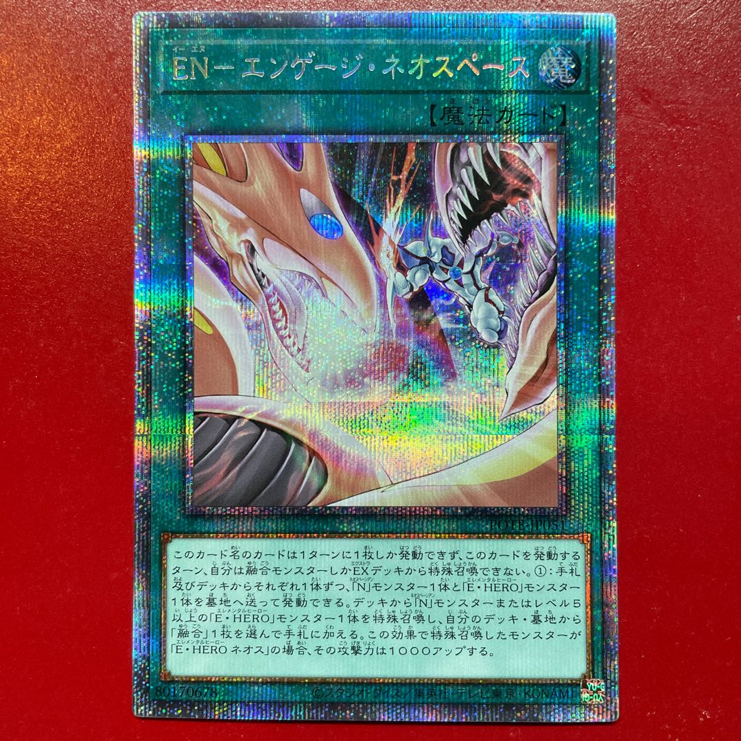 Ack. EN-Engage Neo Space Prismatic Secret Rare JP051