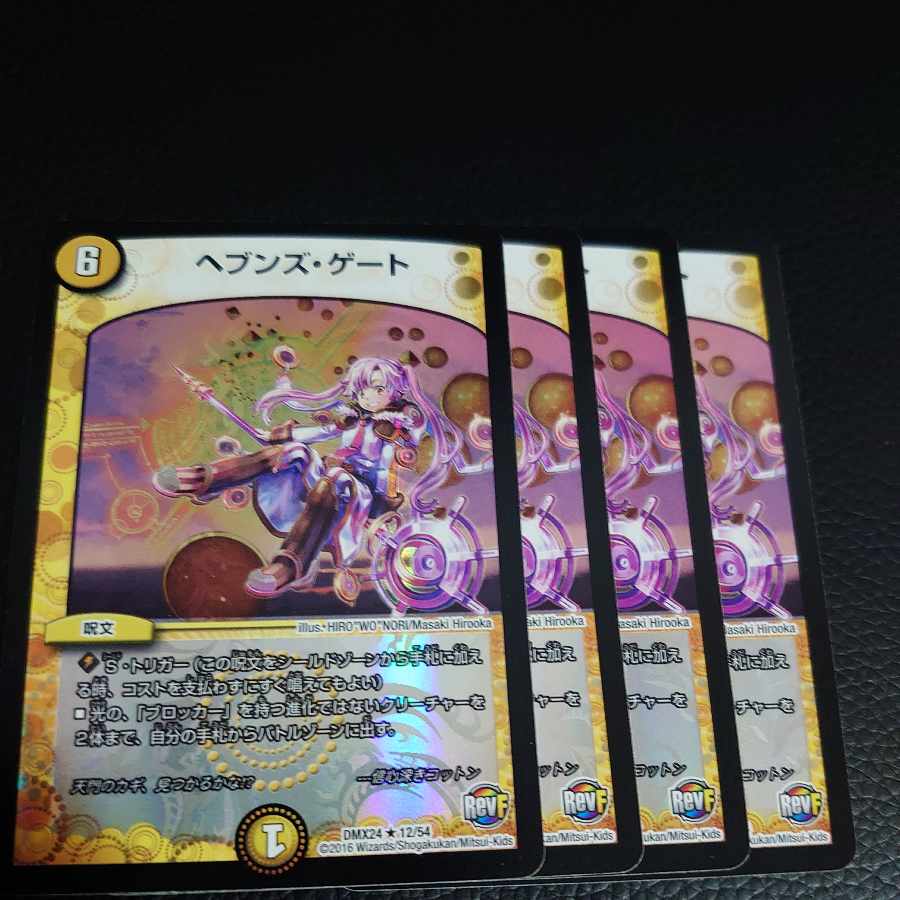 Heaven's Gate R-foil 12/54