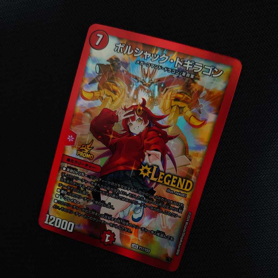 Borshak Dogiragon LEG P58/Y16