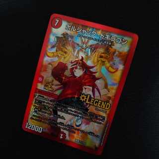 Borshak Dogiragon LEG P58/Y16