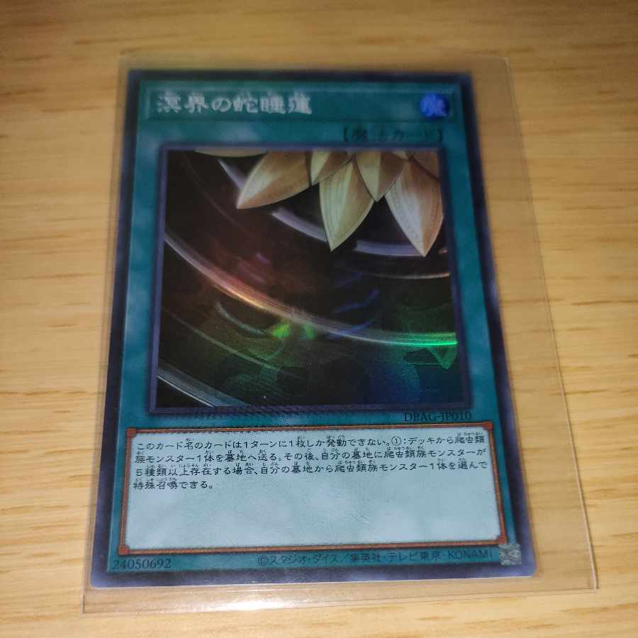 Ogdoadic Water Lily Super Rare JP010