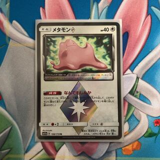 メタモン