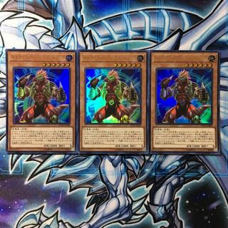 遊戯王 ダイナレスラー・イグアノドラッカ 3枚セット