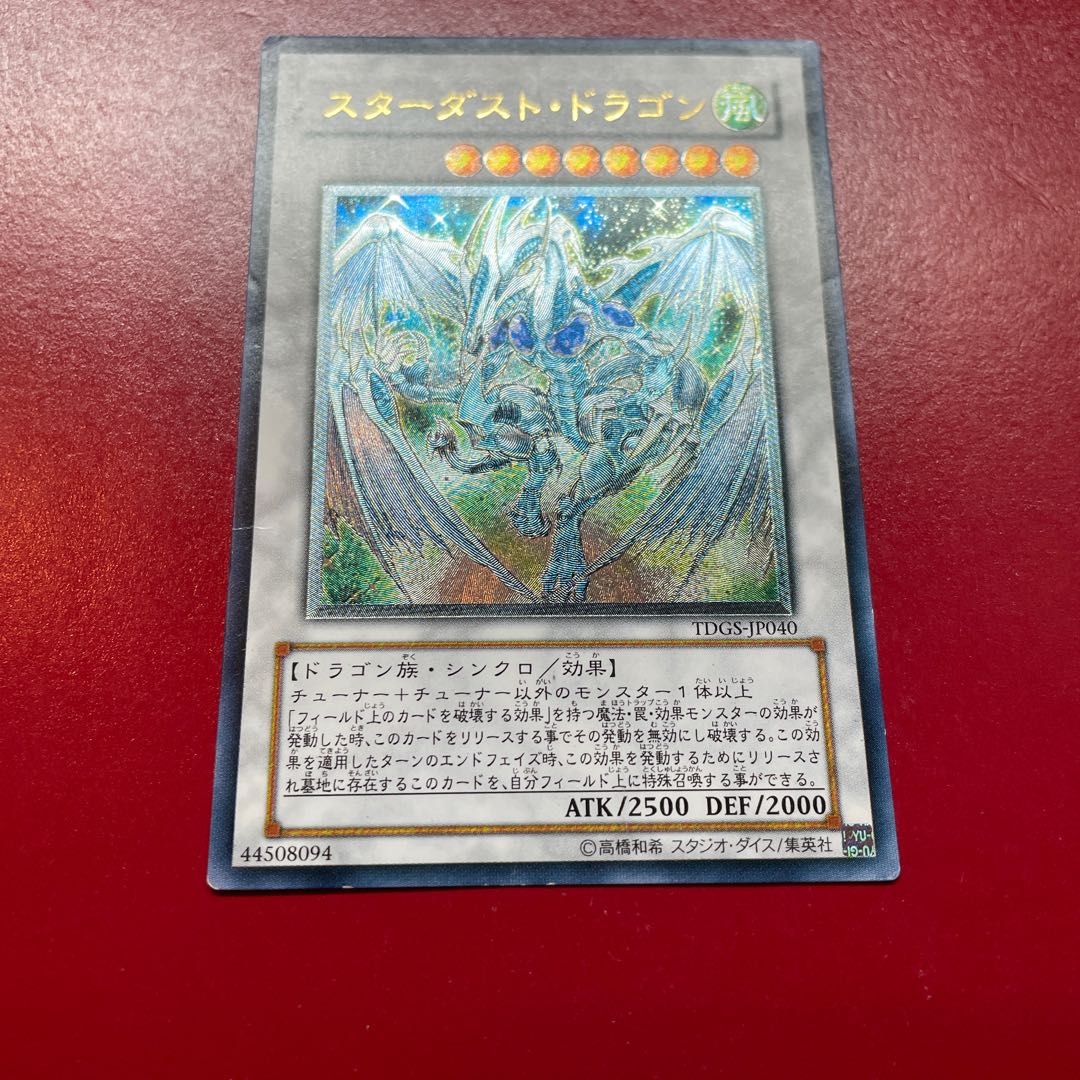 Yu-Gi-Oh Stardust Dragon [TDGS] Relief Ultimate