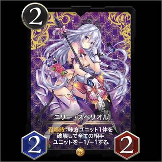 エリー・スペリオル