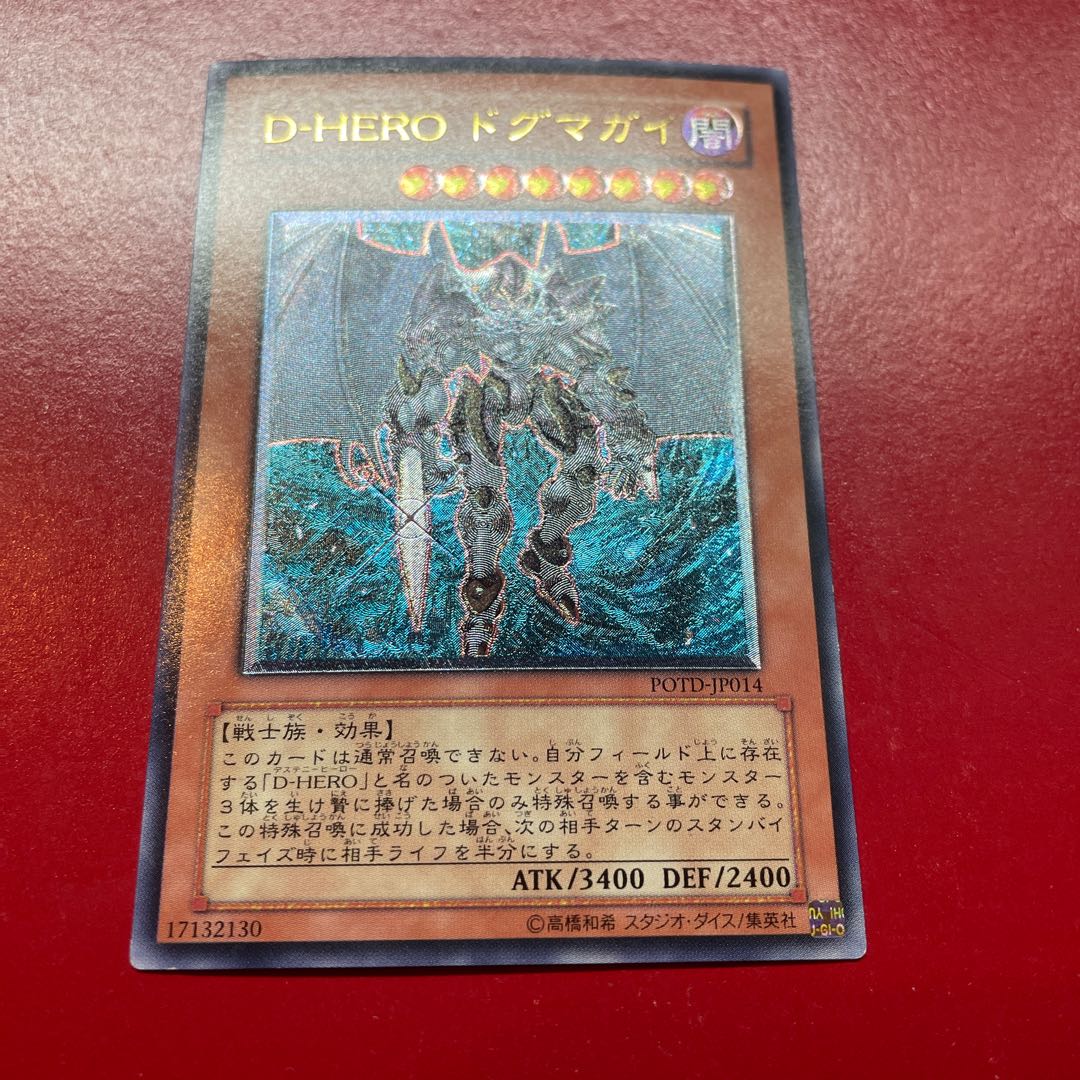 Acy D-HERO ドグマガイ アルティメットレア JP014