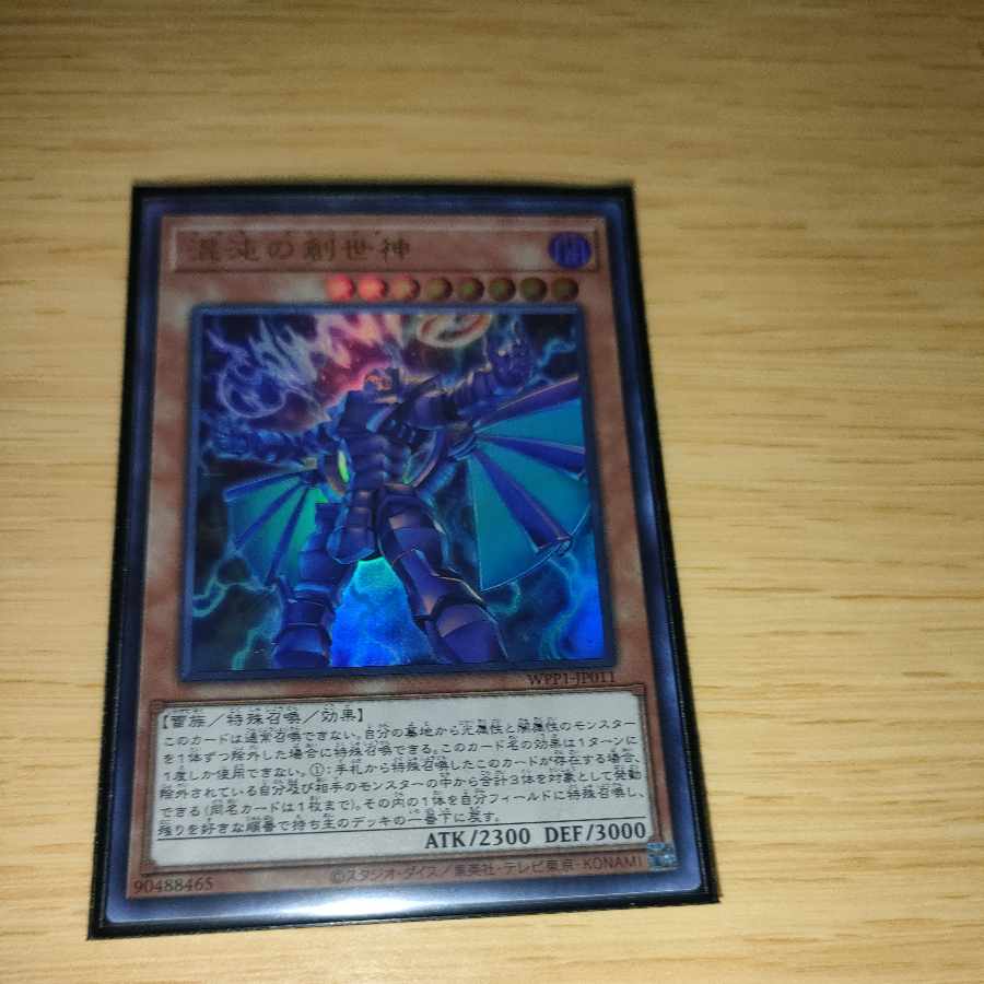 The Chaos Creator Ultra Rare JP011