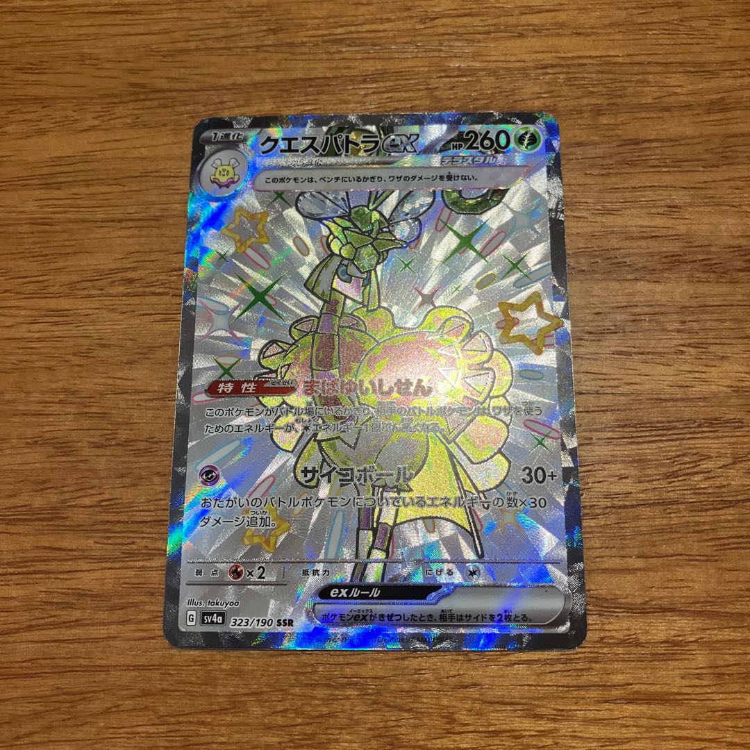 Questetra ex SSR 323/190