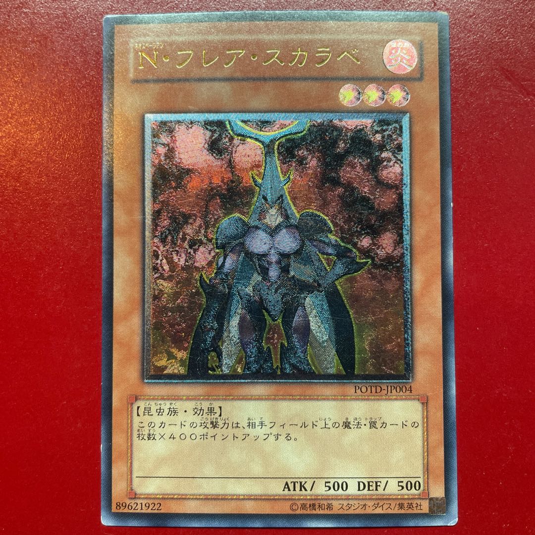 Yu-Gi-Oh Neo-Spacian Flare Scarab [POTD] Relief Ultimate