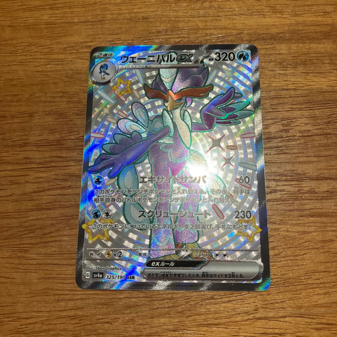 Wenival ex SSR 325/190