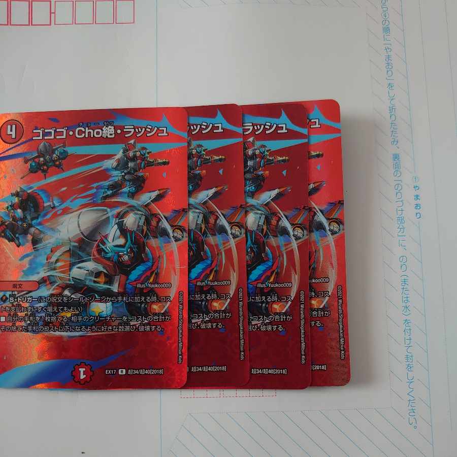 Gogo-Cho Zetsu, Rush R-foil Psychic34/Psychic40 [2018].