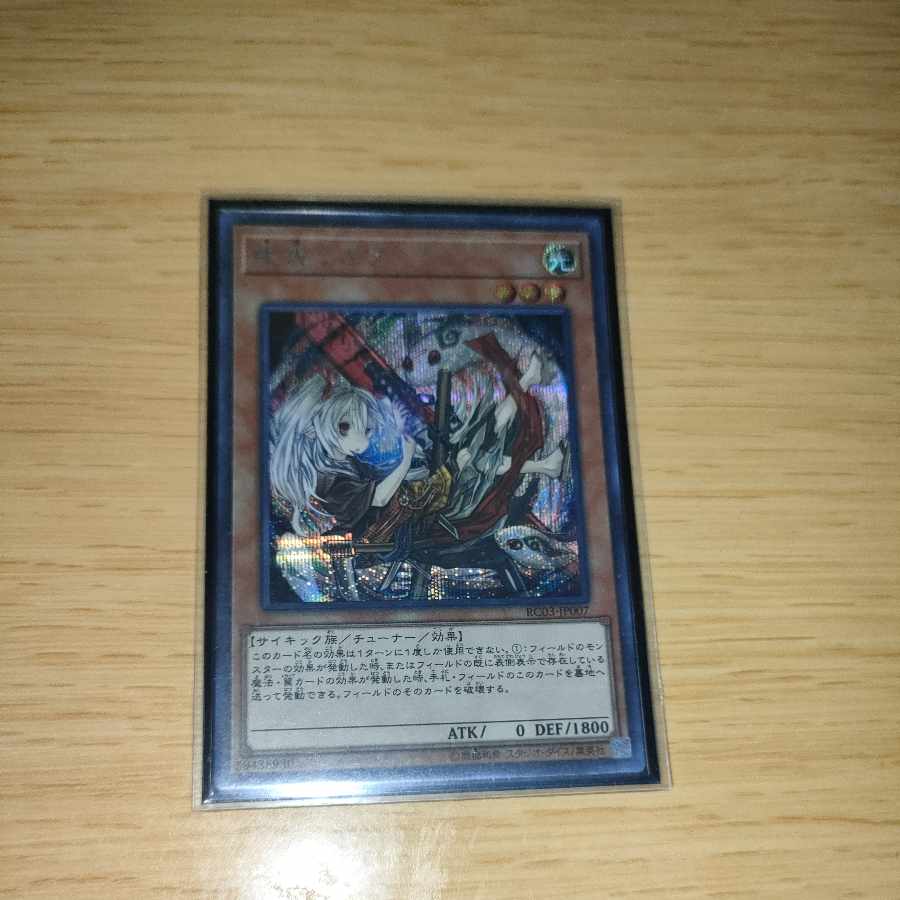 Ghost Ogre & Snow Rabbit (different illustration version) different picture Secret Rare JP014