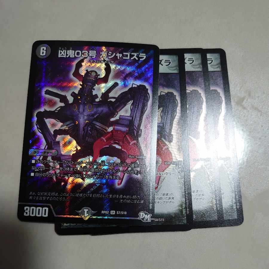 Wesen 03, Gashagozura, SR S7/S10 1枚