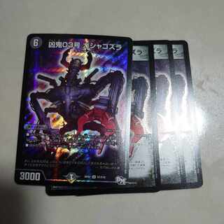 Wesen 03, Gashagozura, SR S7/S10 1枚