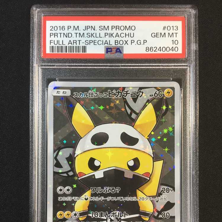 PSA10 スカル団ごっこピカチュウ スペシャルBOX プロモ 013/SM-Pの通販 