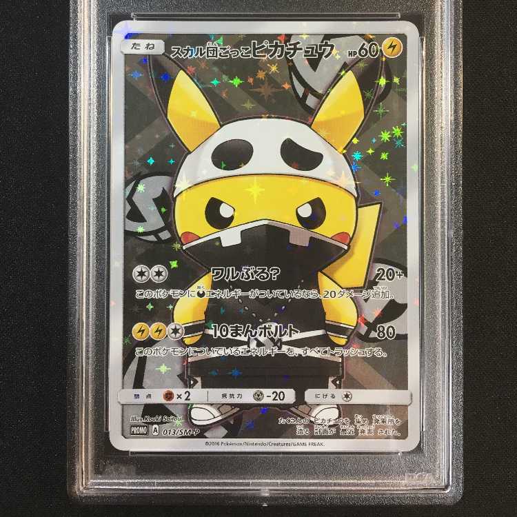 PSA10 スカル団ごっこピカチュウ スペシャルBOX プロモ 013/SM-Pの通販 
