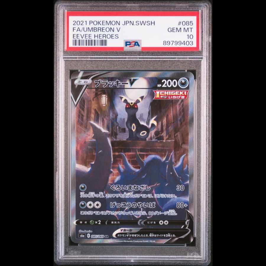 PSA10 GEM MINT ブラッキーV 085/069 スペシャルアート PSA10】 ブラッキーV (SR) {085/069} [S6a/イーブイヒーローズ