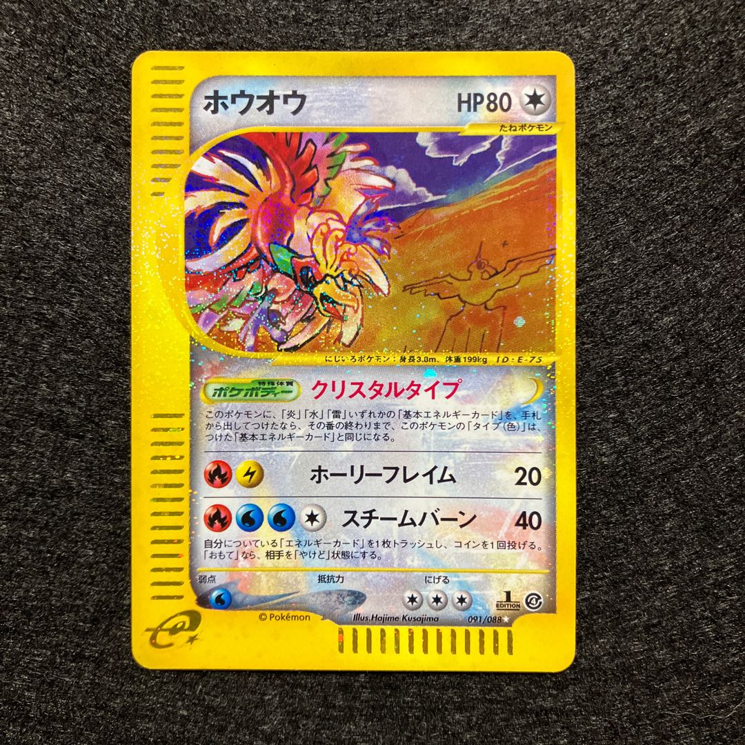 ホウオウ クリスタルタイプ