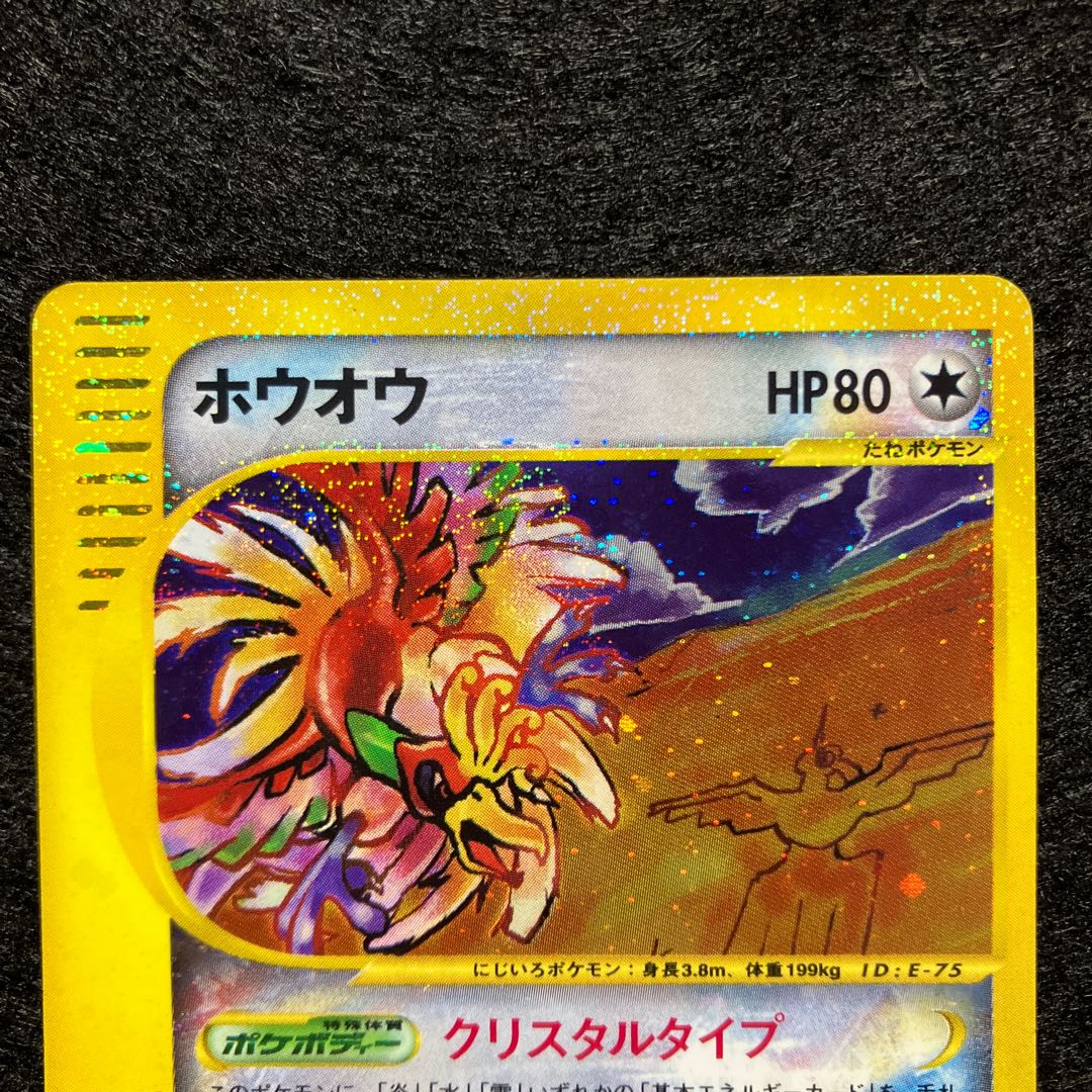 ホウオウ クリスタルタイプ
