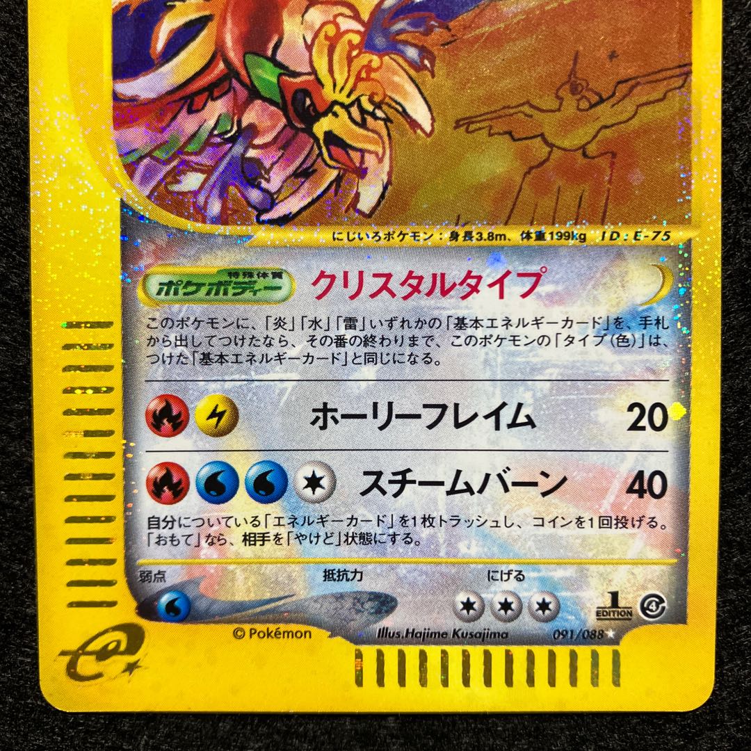 ホウオウ クリスタルタイプ