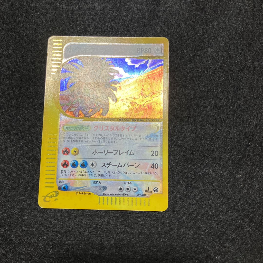 ホウオウ クリスタルタイプ