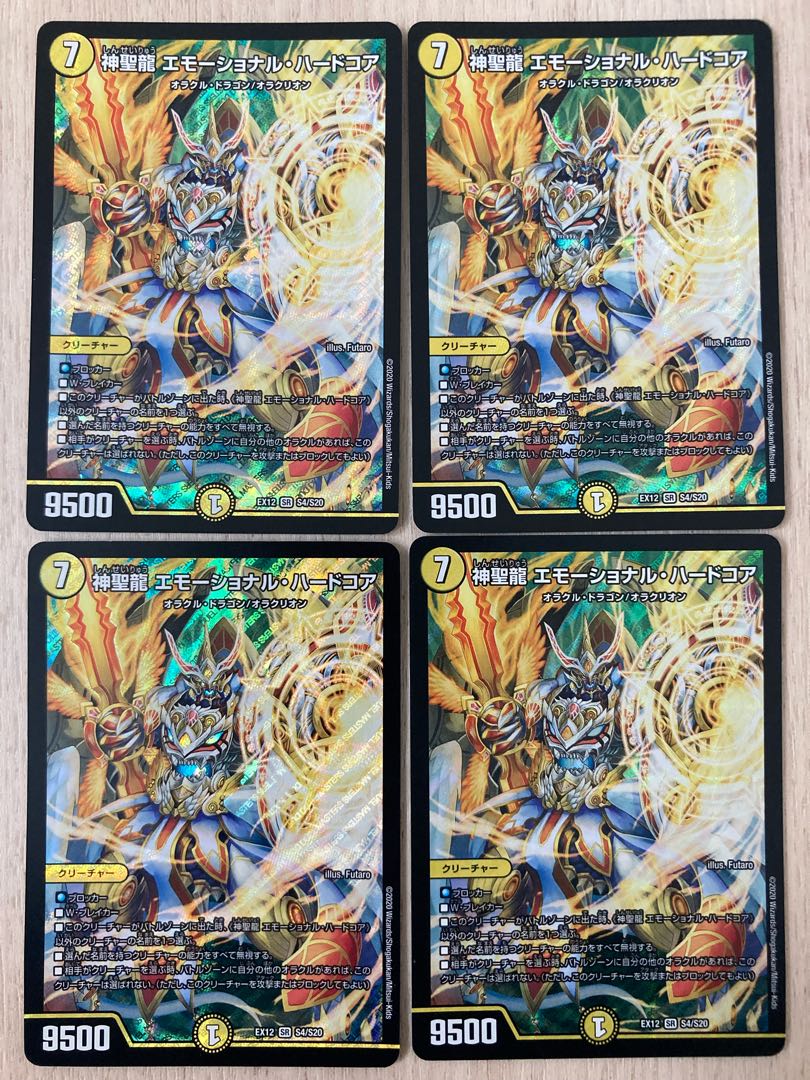 Hallow Dragon Emotional Hardcore SR S4/S20