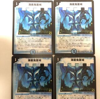 海底鬼面城  4枚セット