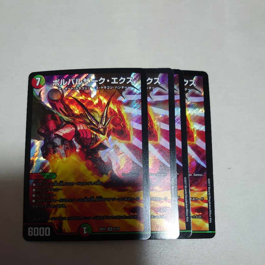 BGS10] Borbalzak Ex SR 5/16