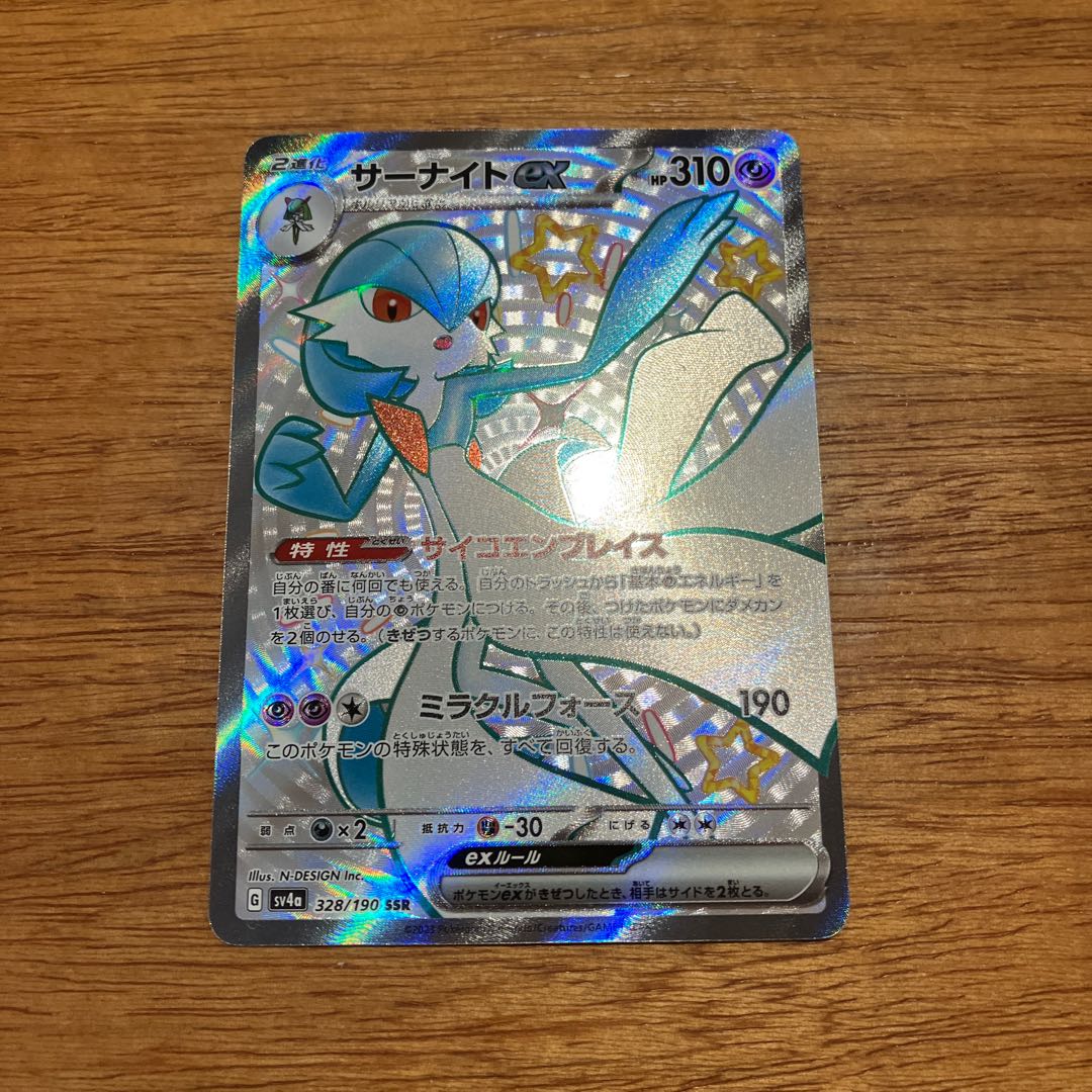 Gardevoirex SSR 328/190