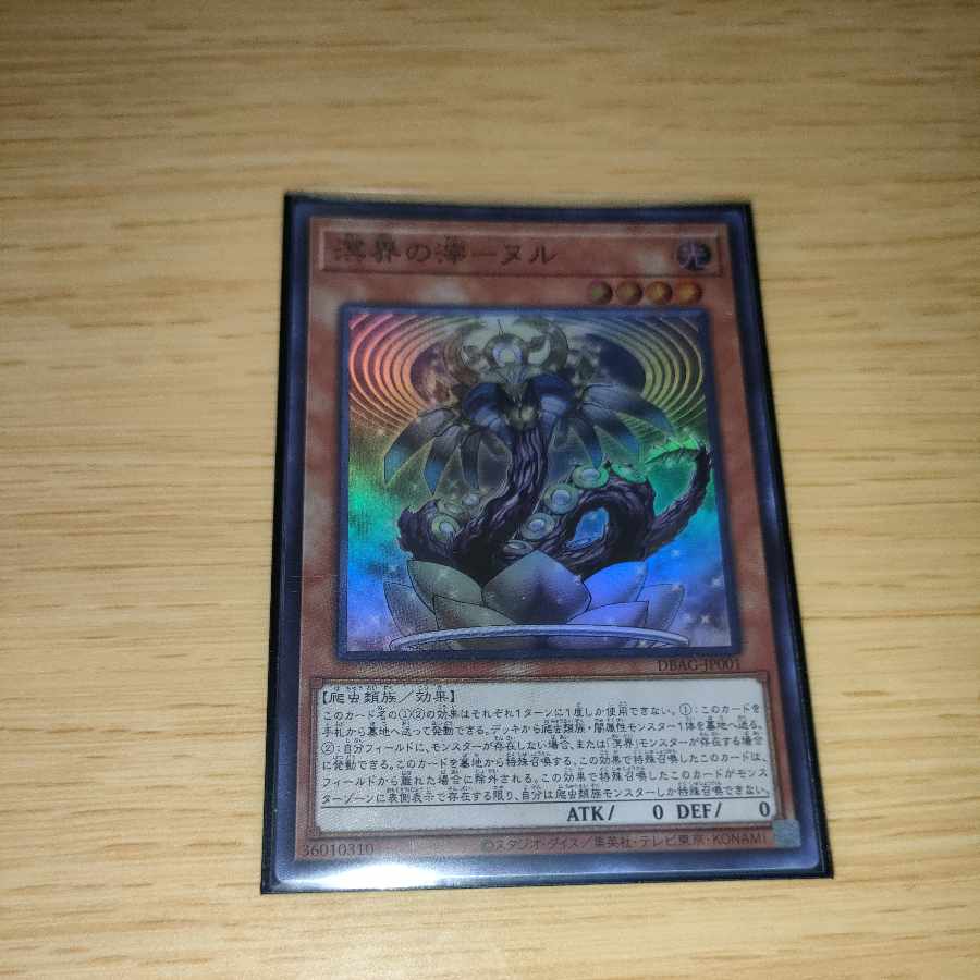 Nuru Super Rare JP001