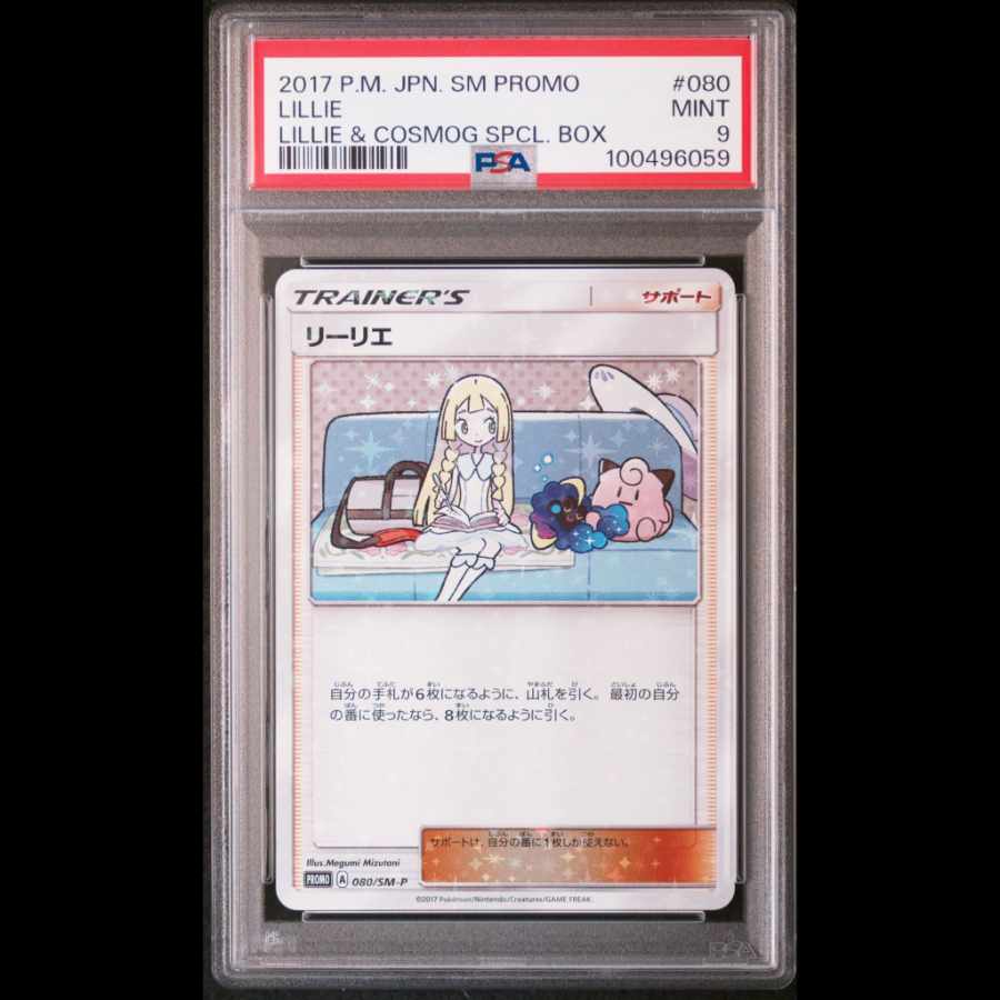 PSA9 リーリエ PROMO SM-Pプロモカード 080/SM-P