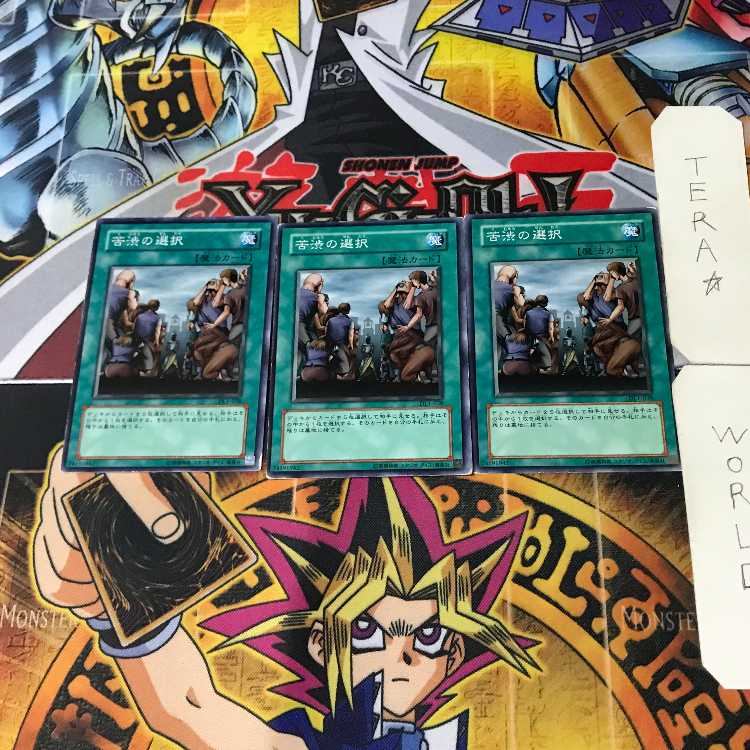 苦渋の選択 DL1 2 ノーマル 3枚セット てら