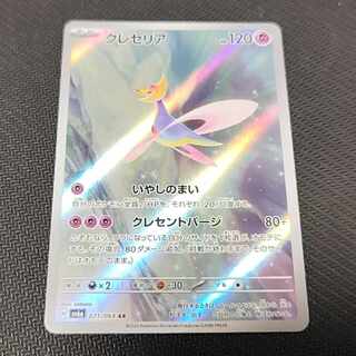 クレセリア AR 071/064