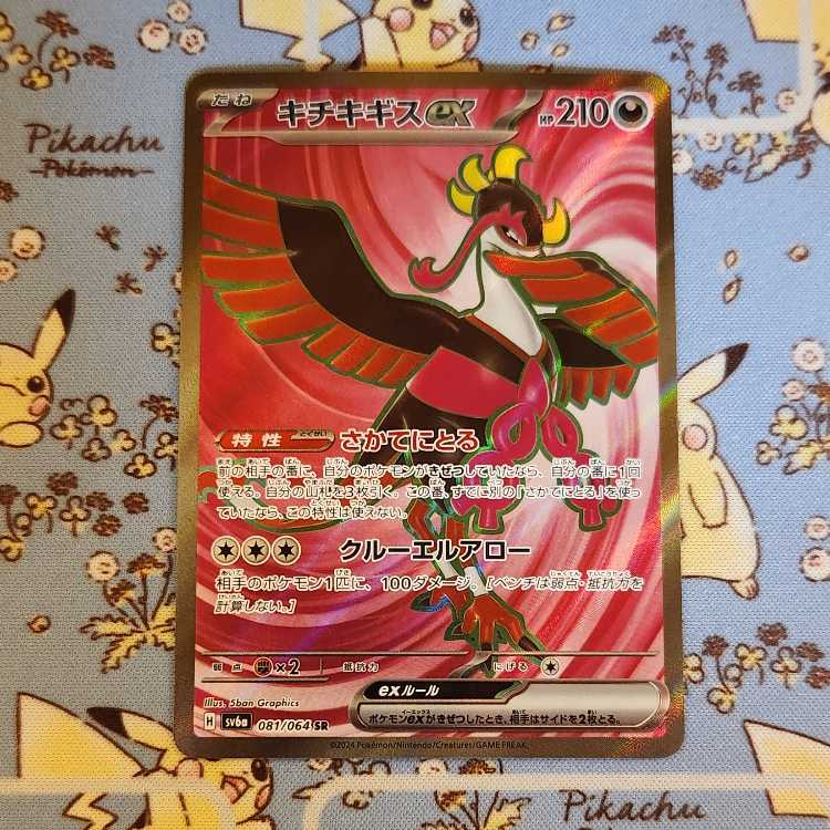 Kichikigis ex SR 081/064