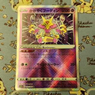 かがやくフーディン【K】{031/068} [S11a]②