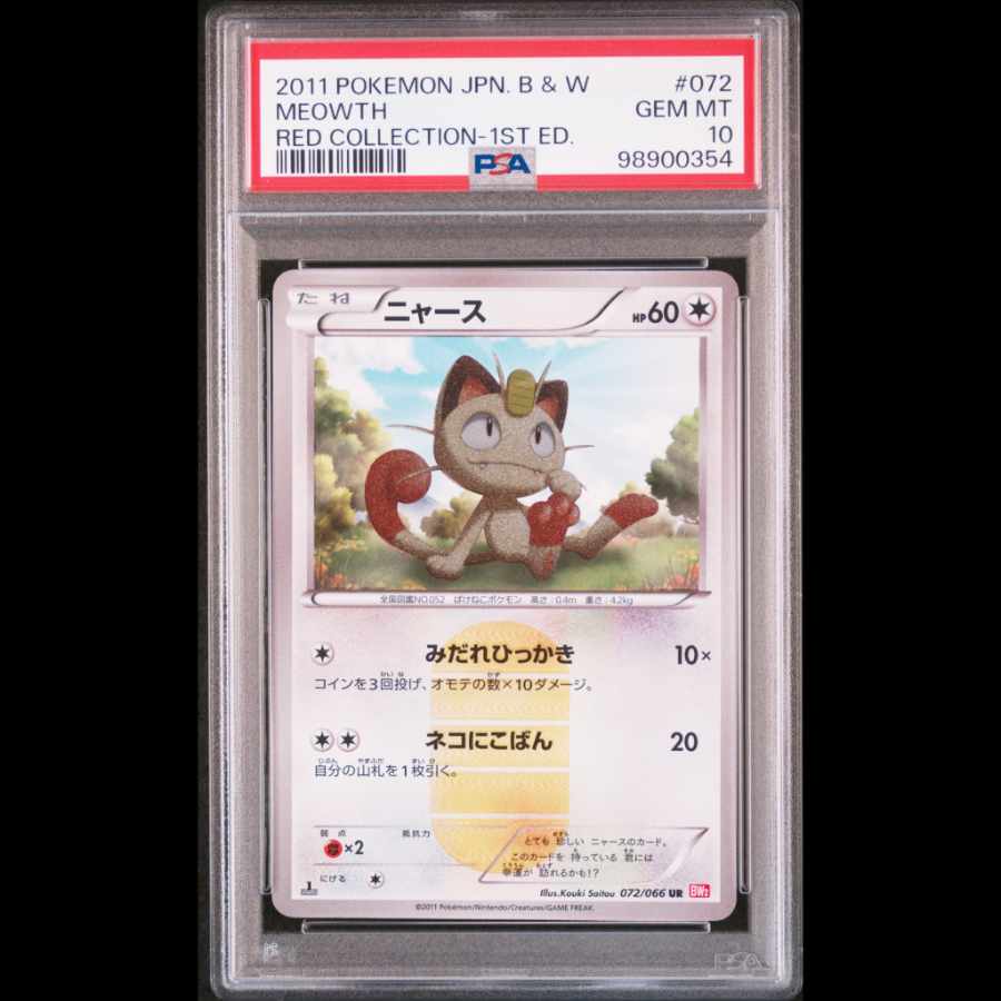ニャース UR PSA10 ニャース UR PSA10