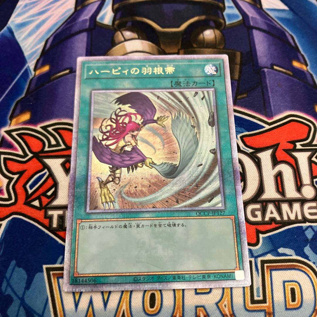 Harpie's Feather Duster (different illustration version) QCSE QCCP-JP127 5th individual