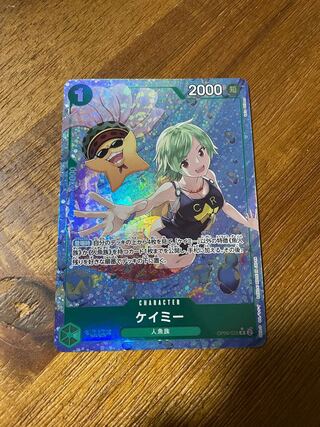 Kaymie R (parallel) OP06-025