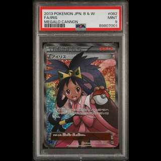Iris SR 082/076 psa9