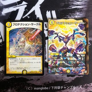 プロテクション・サークル