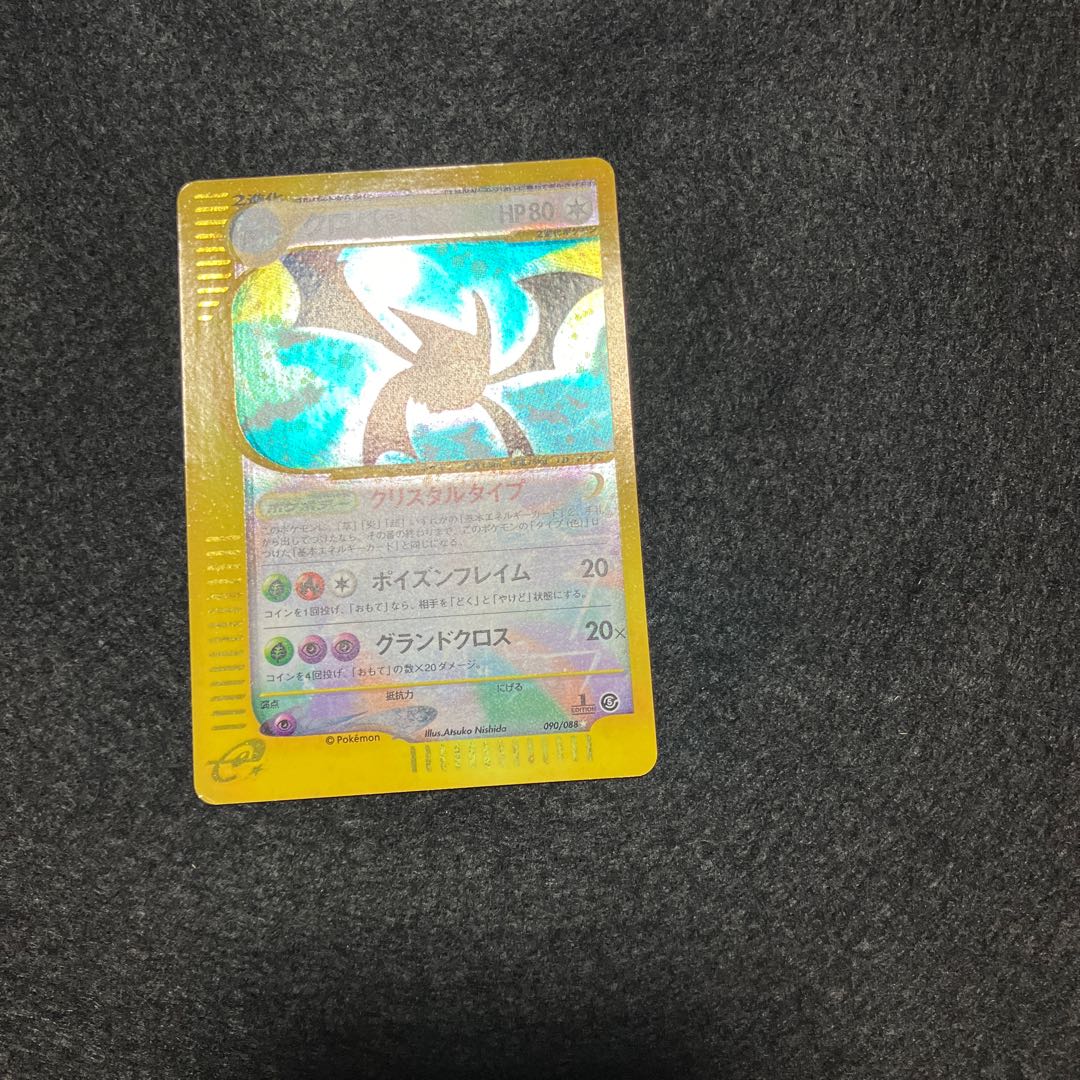 クロバット クリスタルタイプ