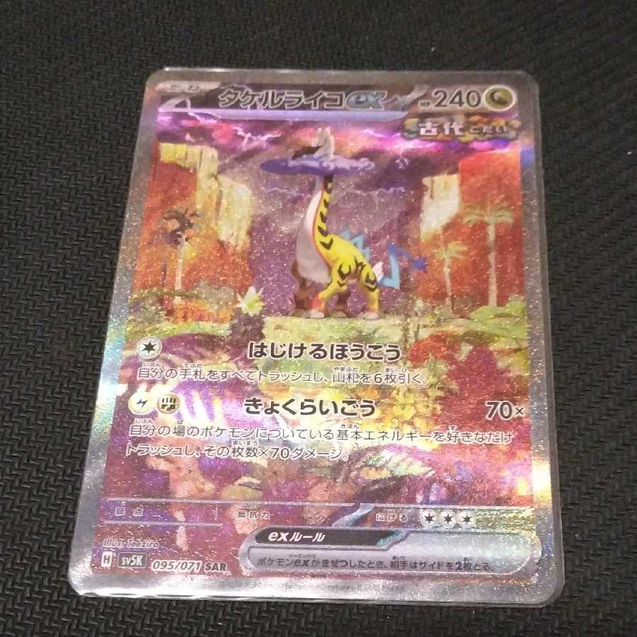 Takeru Raiko ex SAR 095/071