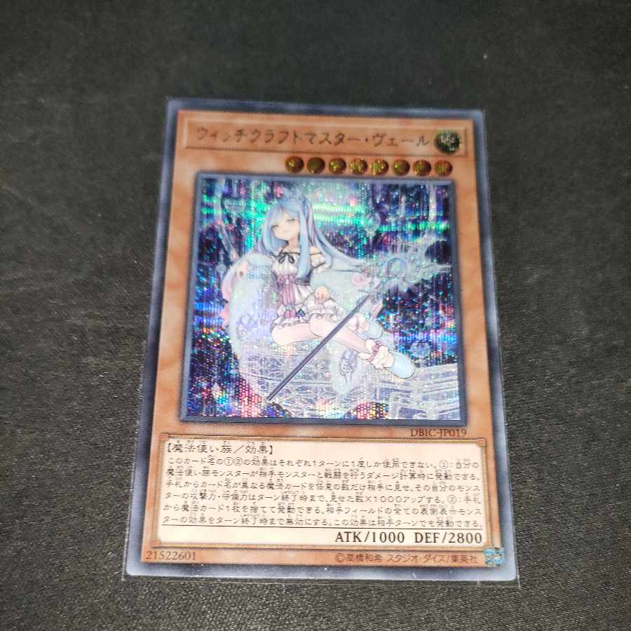 Witchcrafter Madame Verre Secret Rare JP019