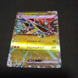 Dragapultex RR 081/101