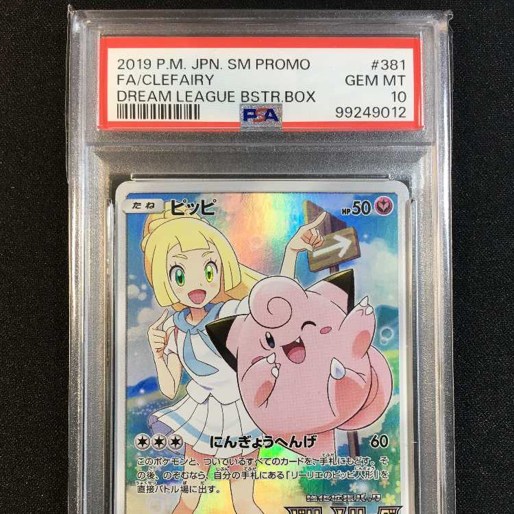 PSA10 Set of 4 Top Sun Eevee & 3 Buoys, green reverse 1995 1枚