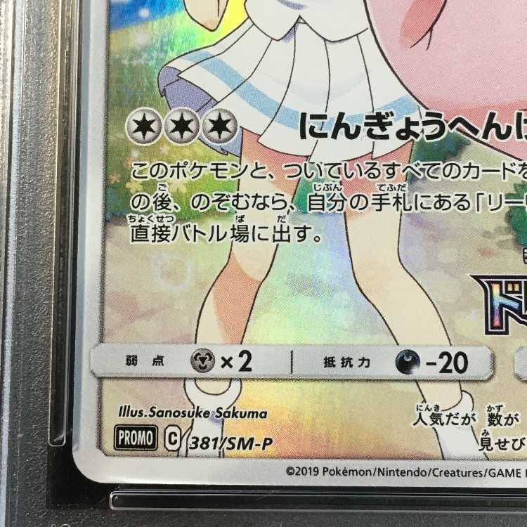 PSA10 Set of 4 Top Sun Eevee & 3 Buoys, green reverse 1995 1枚