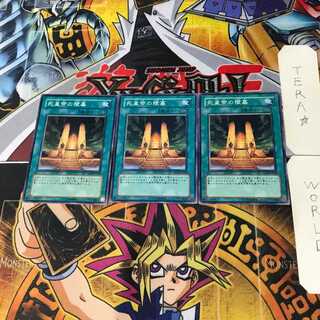 死皇帝の陵墓 SD13 4 ノーマル 3枚セット てら