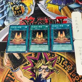 死皇帝の陵墓 SD13 8 ノーマル 3枚セット てら