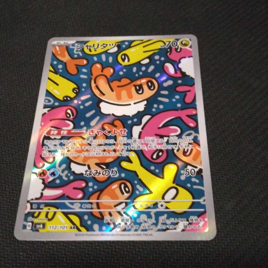 Sharitatsu AR 112/101