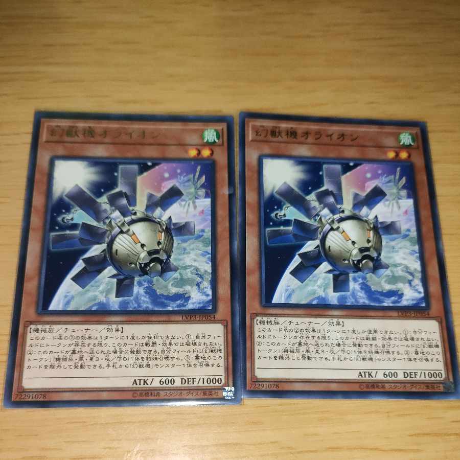Mecha Phantom Beast O-Lion Rare JP054 Set of Two